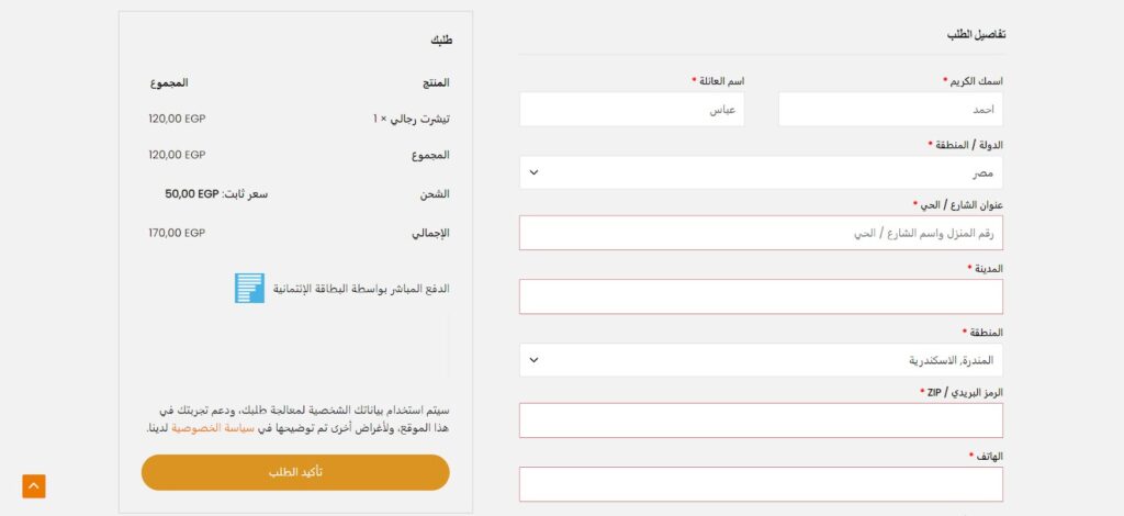 13 - The Final Appearance Of Translating The Payment Form Using The Translatepress Add-On 