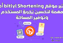 يعتبر موقع Bitlyl Shortening أداة مهمة لتحسين تجربة المستخدم وتوفير المساحة