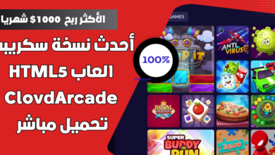 النسخة المحدثة من سكريبت للعاب الأصدار Html5 Cloudarcade النهائي