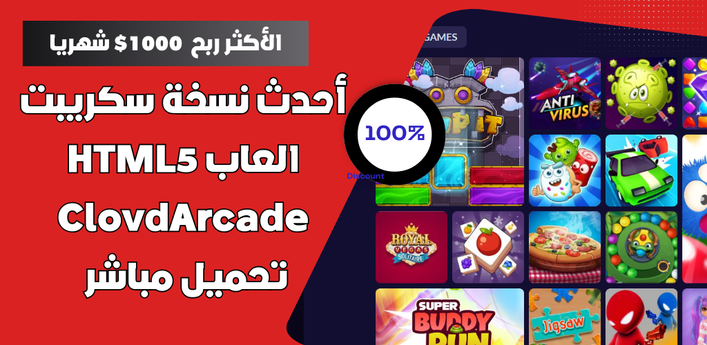 النسخة المحدثة من سكريبت للعاب الأصدار Html5 Cloudarcade النهائي 