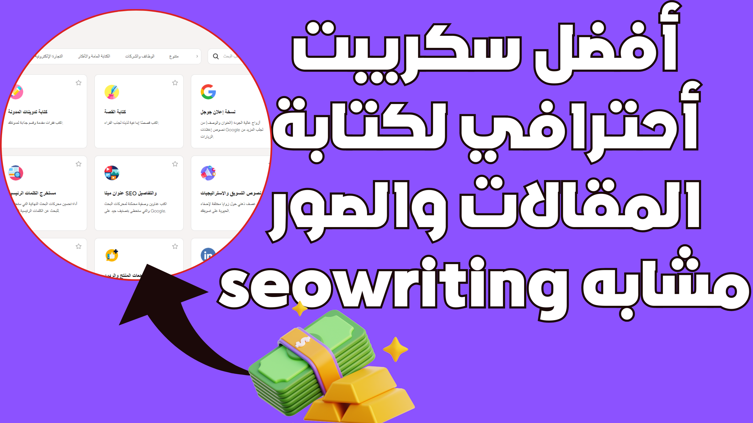 سكريبت موقع صانع المحتوى مقالات أحترافية شبيه بالموقع المشهور Seowriting مجانا للجميع