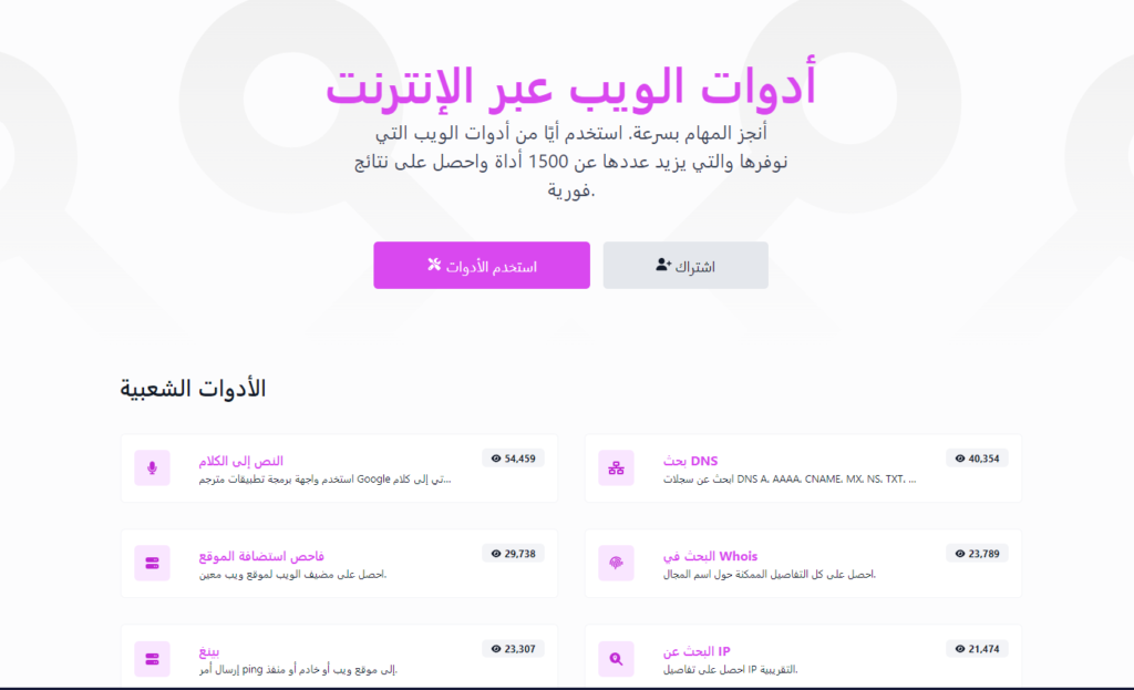 سكريبت أدوات الويب النهائي Saas النسخة التي تحتوي على أكثر من 220 أداة متاحة