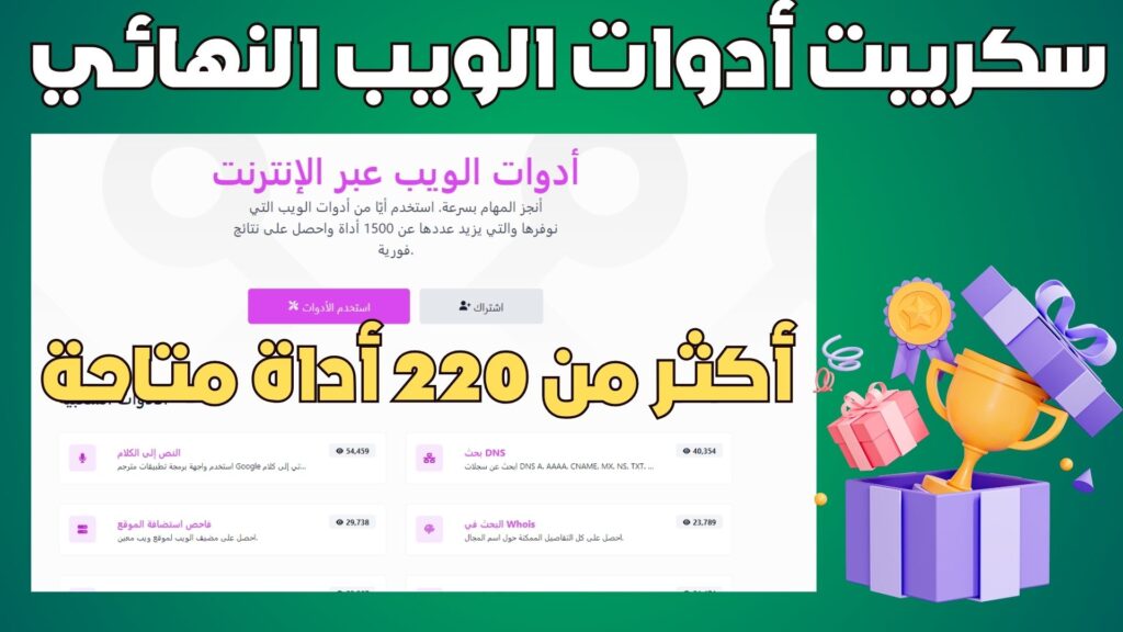 سكريبت أدوات الويب النهائي Saas النسخة التي تحتوي على أكثر من 220 أداة متاحة