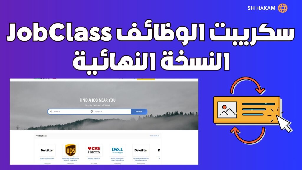 سكريبت الوظائف Jobclass النسخة النهائية سكريبت مميز جدا اللوظائف الأمريكية