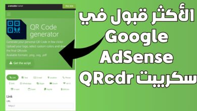 الأكثر قبول في Google Adsense سكريبت Qrcdr مولد رمز الأستجابة السريع